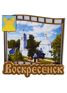 ГС Магнит Воскресенск Слайд с зеркальной деталью (дерево) (7,5см)