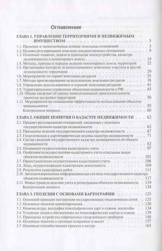 Книга Земельно-имущественные отношения. Учебное пособие () — 2