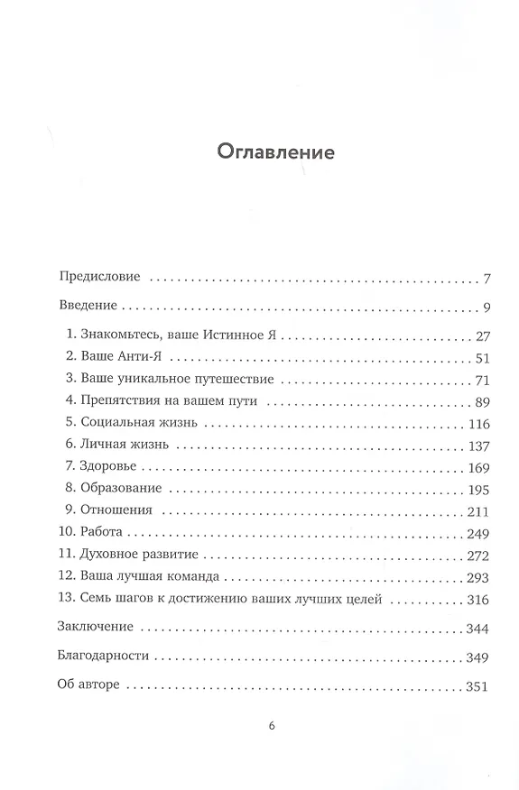 Книга BestSelf: Как прожить лучшую версию своей жизни (Майк Байер) — 2