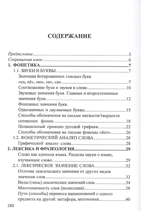 Книга Русский язык. Готовимся к ЕГЭ и ОГЭ по-новому, или сам себе репетитор (комплект из 3 ниг) () — 2