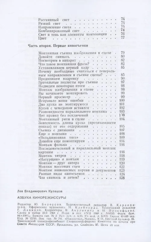 Азбука кинорежиссуры 2936413 — 3