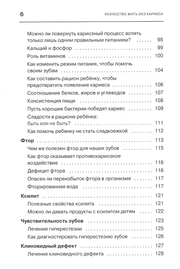 Книга Искусство жить без кариеса (Юлия Засыпкина) — 5