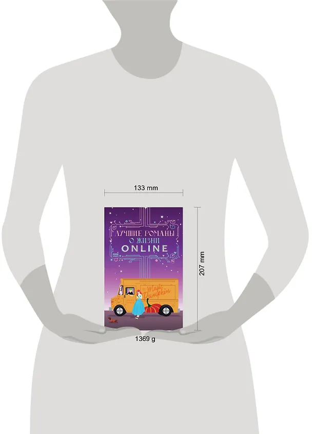 Книга Лучшие романы о жизни online () — 4