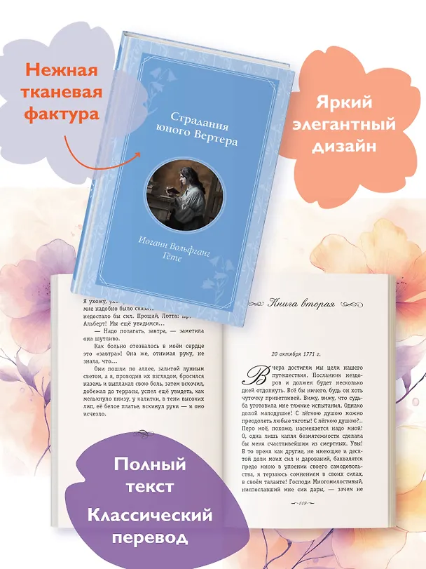 Книга Страдания юного Вертера (Иоганн Вольфганг Гёте) — 7