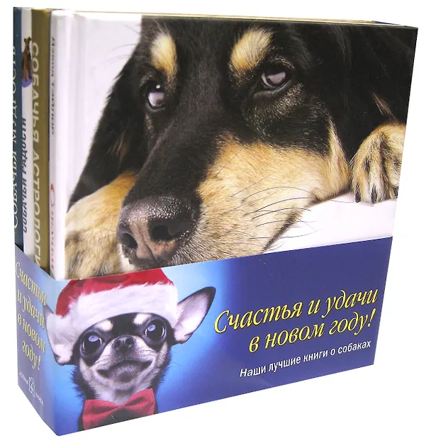Книга Наши лучшие книги о собаках (комплект из 4 книг) (Кит Уитфилд) — 1