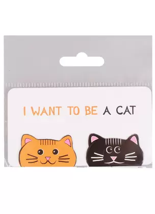 Магнитные закладки I want to be a Cat (2 шт) — 2608330 — 1