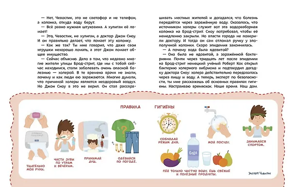 Книга Правила безопасности. Детская энциклопедия (Чевостик) (Татьяна Попова) — 6