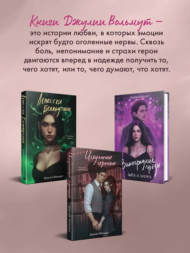 Книга Пламя в цепях (Джулия Вольмут) — 9