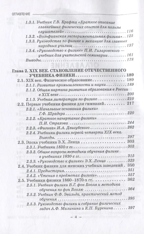 Книга Два века учебника физики в России (История методики обучения физике в России сквозь призму становления учебника физики). Монография (Михаил Бражников) — 3