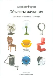 Объекты желания