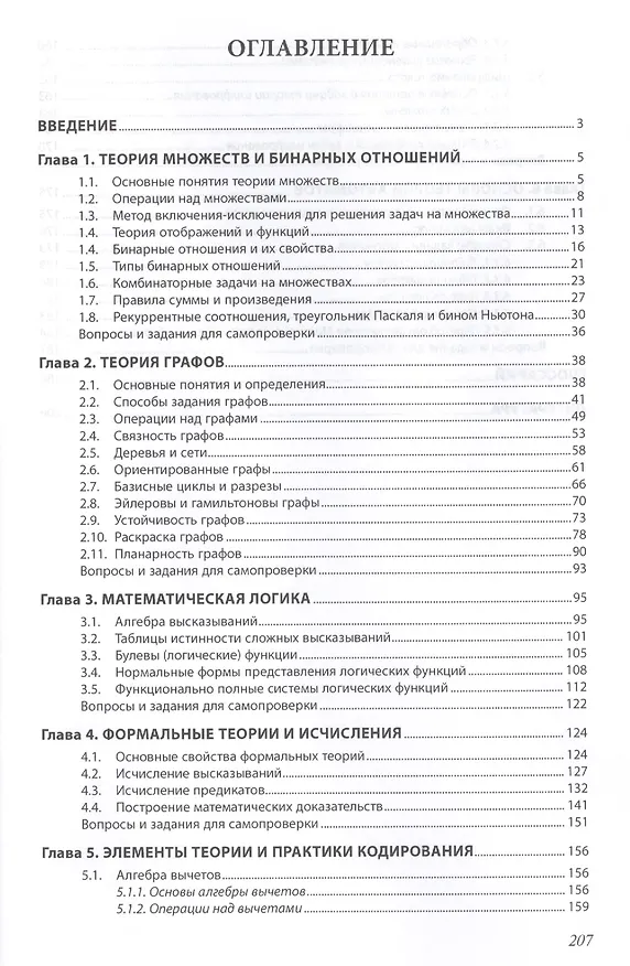 Книга Дискретная математика (Анна Гусева) — 2