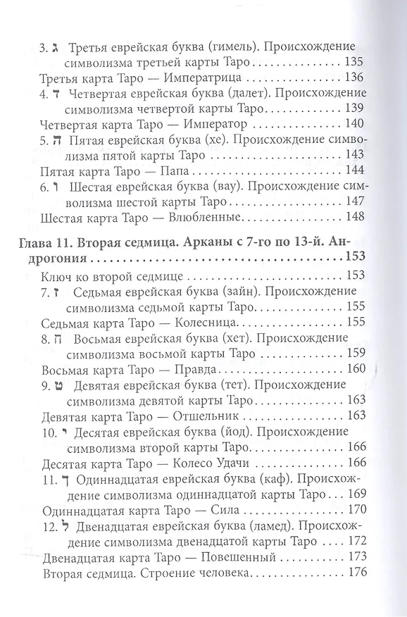 Книга Абсолютный ключ к оккультной науке Цыганское Таро (Папюс) (Папюс) — 5