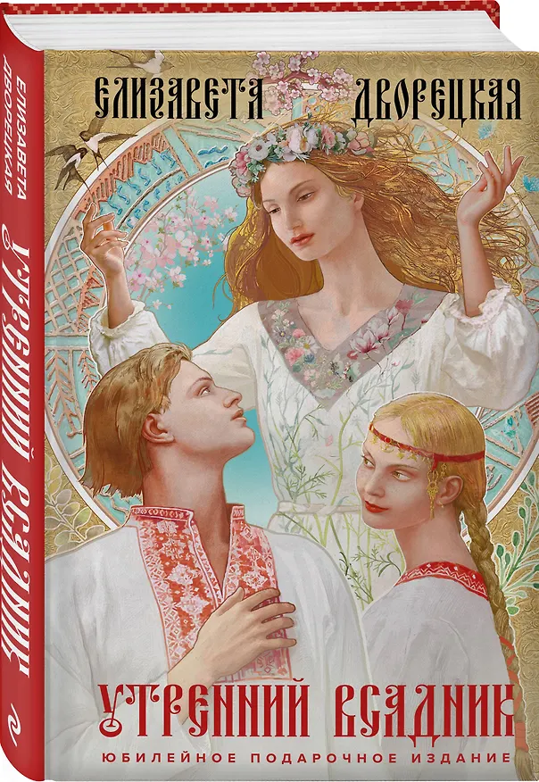 Книга Утренний Всадник (Елизавета Дворецкая) — 4