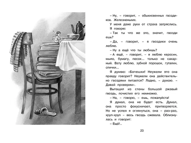 Книга Честное слово (Леонид Пантелеев) — 11