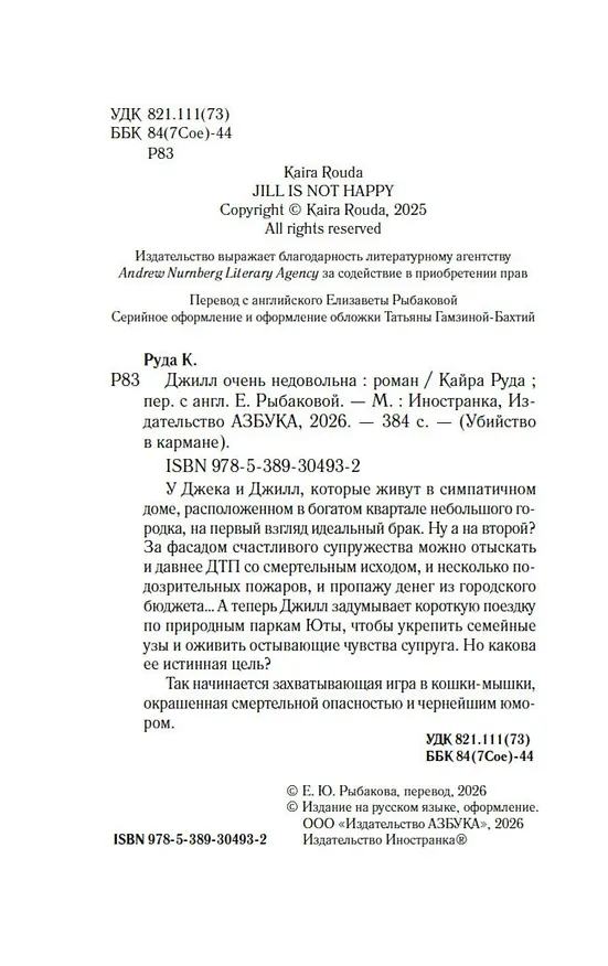 Книга Джилл очень недовольна (Кайра Руда) — 10