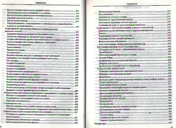 Книга Хирургия с сестринским уходом : учебное пособие (Борис Цепунов) — 5