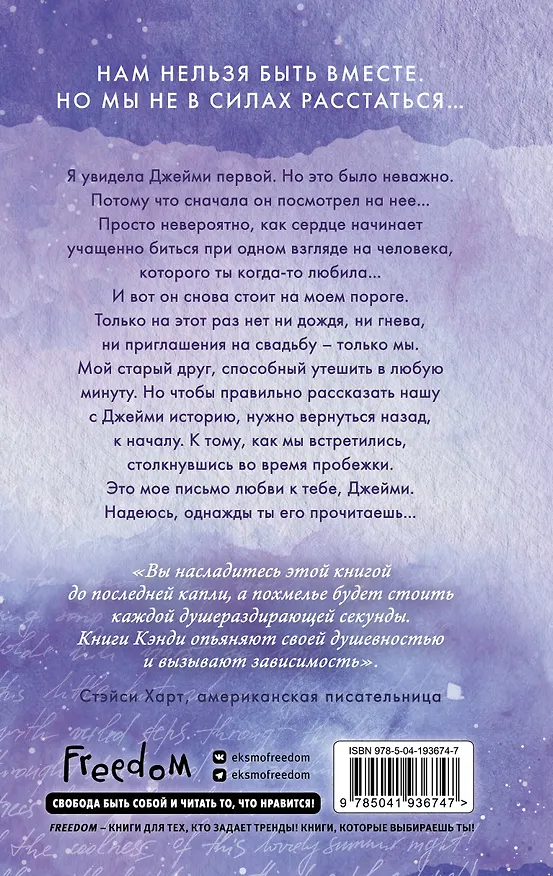 Книга Письмо любви к тебе (Кэнди Стайнер) — 2