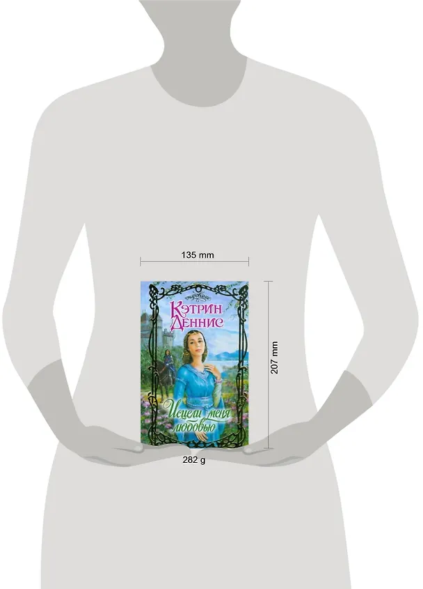 Книга Исцели меня любовью (Кэтрин Деннис) — 2