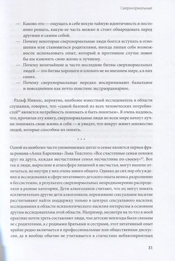 Книга Сверхнормальные. Истории, которые делают нас сильнее (Мэг Джей) — 4