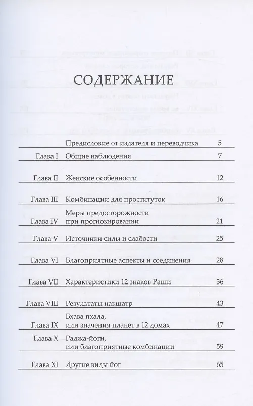 Книга Стри Джатака: женский гороскоп (Сурьянараяна Рао) — 2