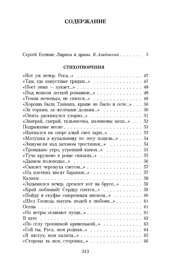 Книга Не жалею, не зову, не плачу... (Сергей Есенин) — 6