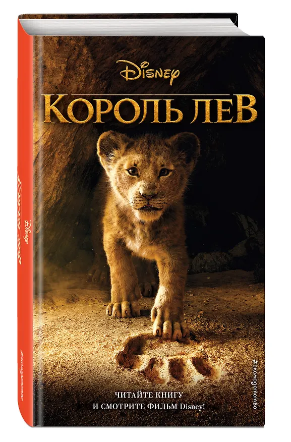 Книга Король Лев () — 5