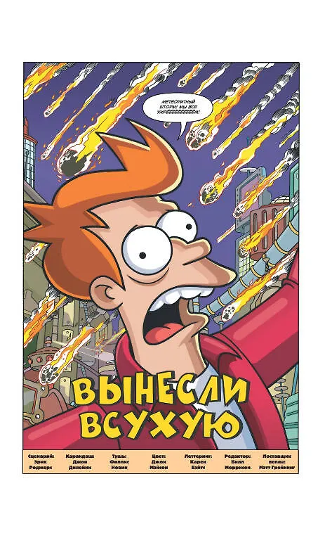 Футурама покоряет вселенную 2856365 — 4