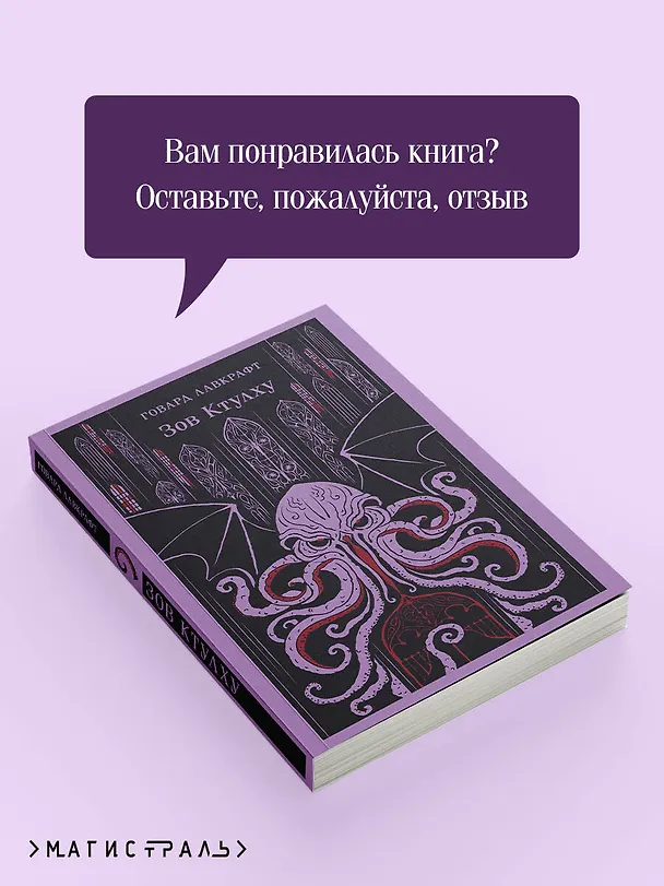 Книга Зов Ктулху (Говард Филлипс Лавкрафт) — 11
