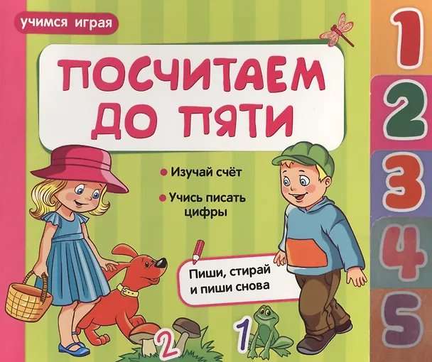 Книга Посчитаем до пяти (Елена Мирная) — 2