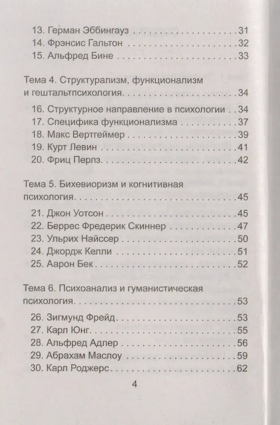 Книга Психология: шпаргалки (Андрей Руденко) — 3