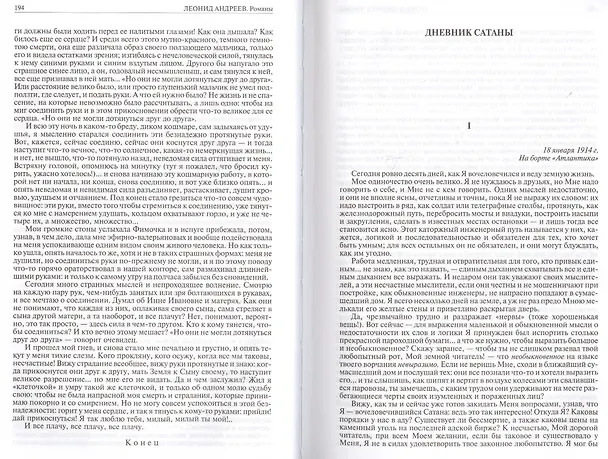 Книга Полное собрание романов, повестей и рассказов в одном томе (Леонид Андреев) — 3