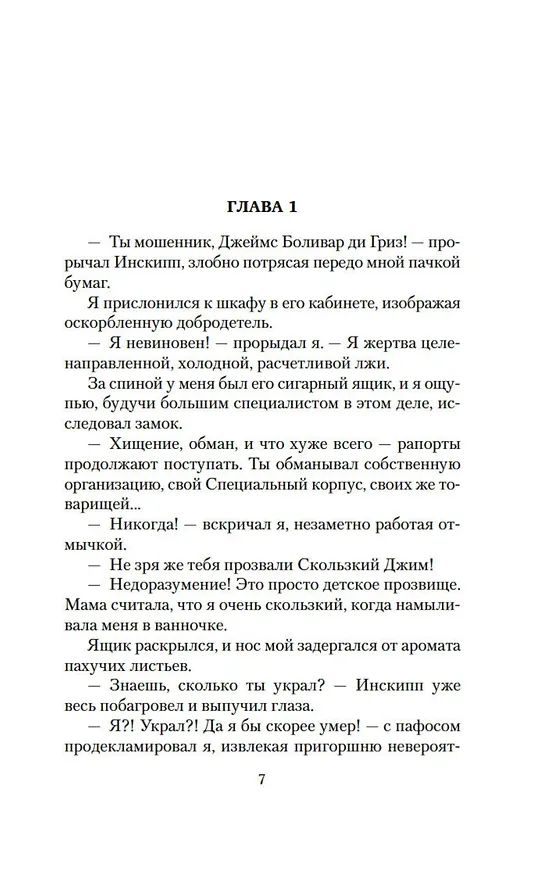 Книга Стальная Крыса спасает мир. Ты нужен Стальной Крысе (Гарри Гаррисон) — 9