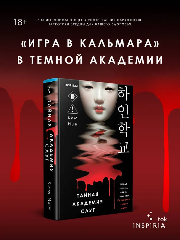Книга Тайная академия слуг (Ким Иын) — 6