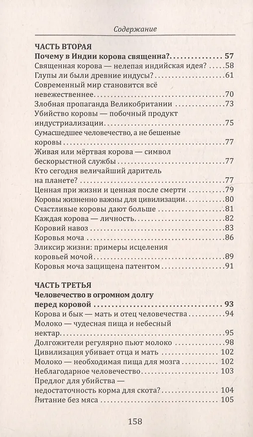 Книга Ведический символ чистоты и изобилия (Доктор Сахадева дас) — 3