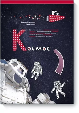 Космос (нов) — 2500761 — 1