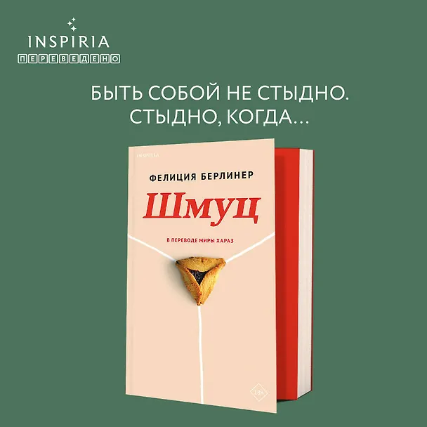 Книга Шмуц (Фелиция Берлинер) — 6