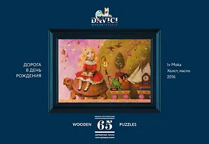 Пазл деревянный Мини-набор Дорога в день рождения DaVICI 65 элементов
