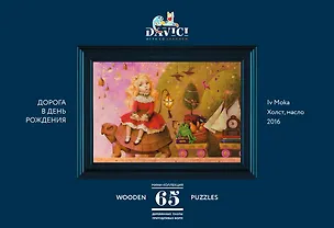 Пазл деревянный Мини-набор Дорога в день рождения DaVICI 65 элементов 2778422