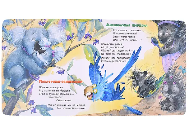 Книга Про зверей и про зверят... (Ксения Валаханович) — 2