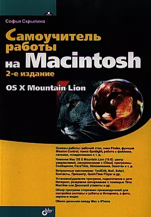 Самоучитель работы на Macintosh / 2-е изд., перераб. и доп. — 2321733 — 1
