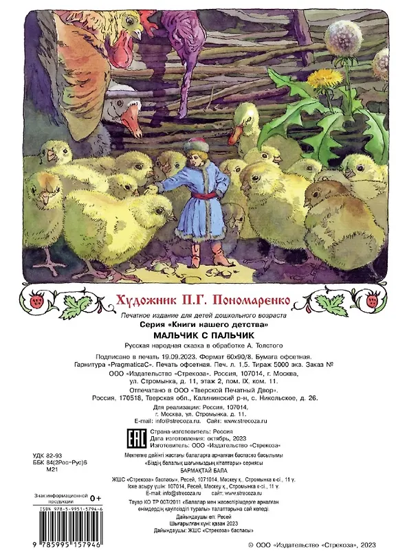 Книга Мальчик с пальчик () — 6