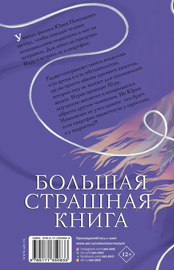 Книга Ты - в игре! и другие ужасные истории (Алла Озорнина) — 2