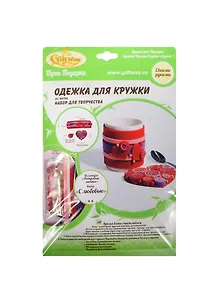 Набор д/творч. С любовью Одежка для кружки из фетра (00011667) (3 предмета) (кол. Фетр. мечты) (упаковка)