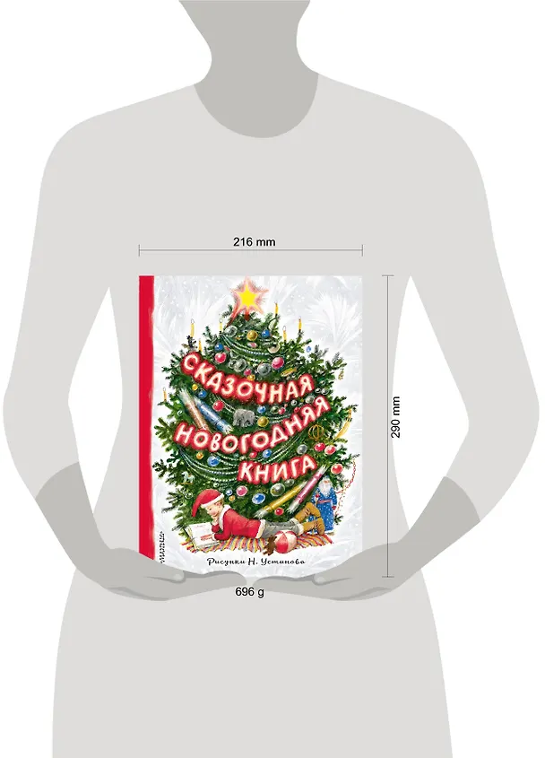Книга Сказочная новогодняя книга (Сергей Михалков, Самуил Маршак) — 4
