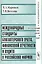 Международные стандарты бухгалтерского учета, финансовой отчетности и аудита в российских фирмах — 1893041 — 1