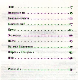 Книга Девятый класс. Вторая школа. Объяснение в любви в 23 частях (Евгений Бунимович) — 3