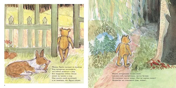 Книга Мишка Бруно в лесу (Гунилла Ингвес) — 2