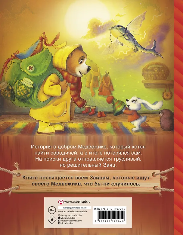Книга Мой милый Медвежик. Хорошо там, где ты есть (Екатерина Матюшкина) — 2