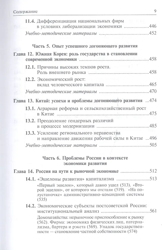 Книга Экономика развития: модели становления рыночной экономики: Учебник. 2 -е изд. (Рустем Нуреев) — 6