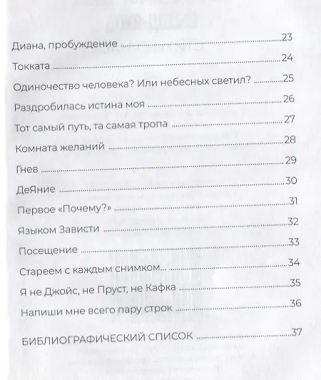 Книга Выход - Вход. Стихи о нас () — 3